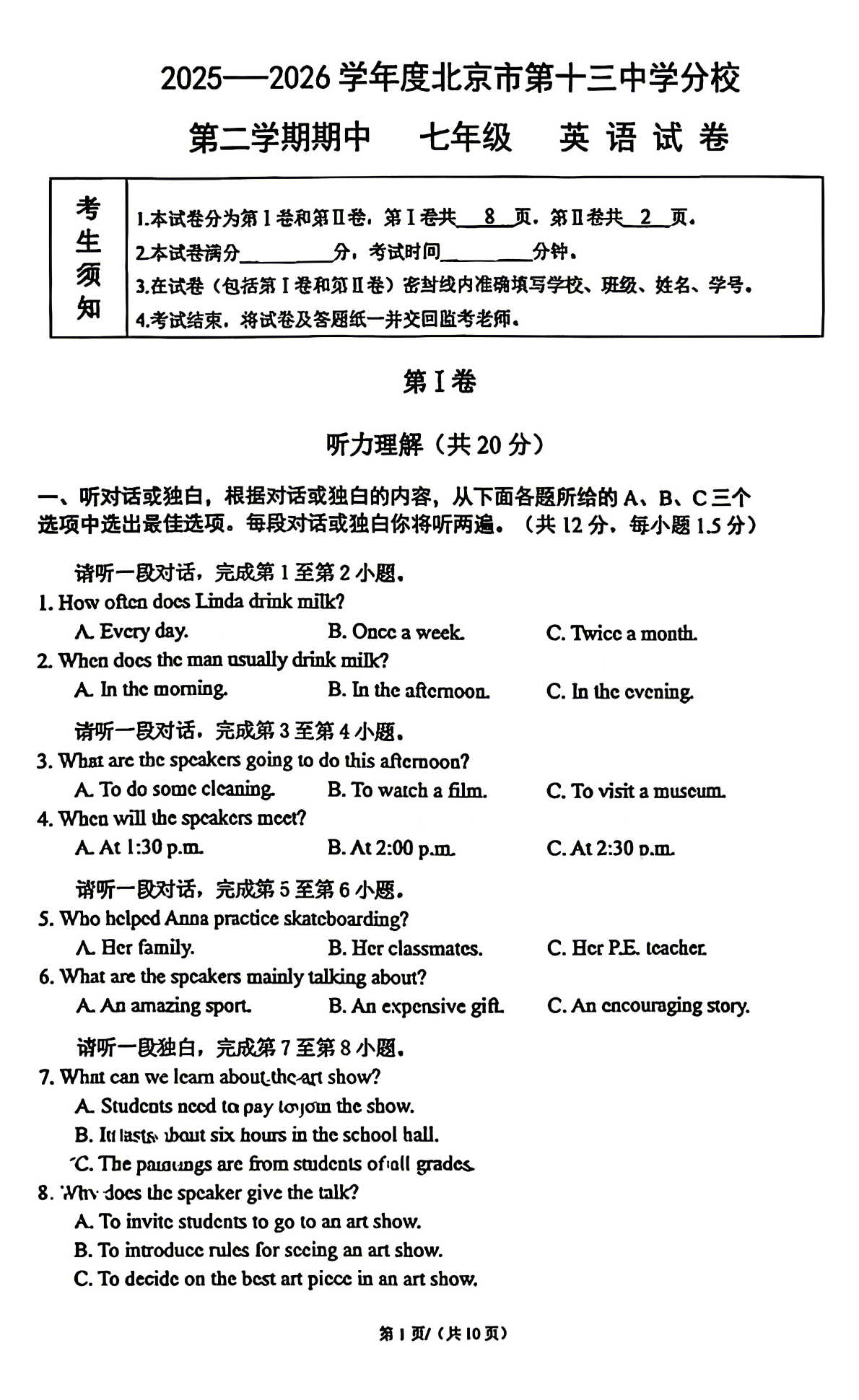 2026北京十三中分校初一（下）期中英语试题